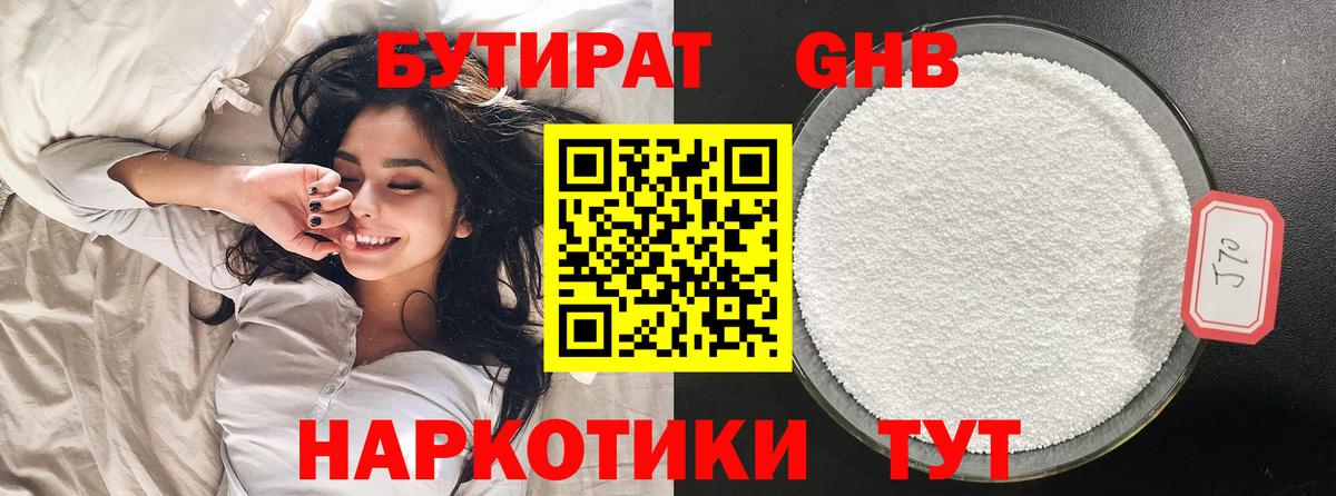 БУТИРАТ буратино  Вход с VPN  Глазов 