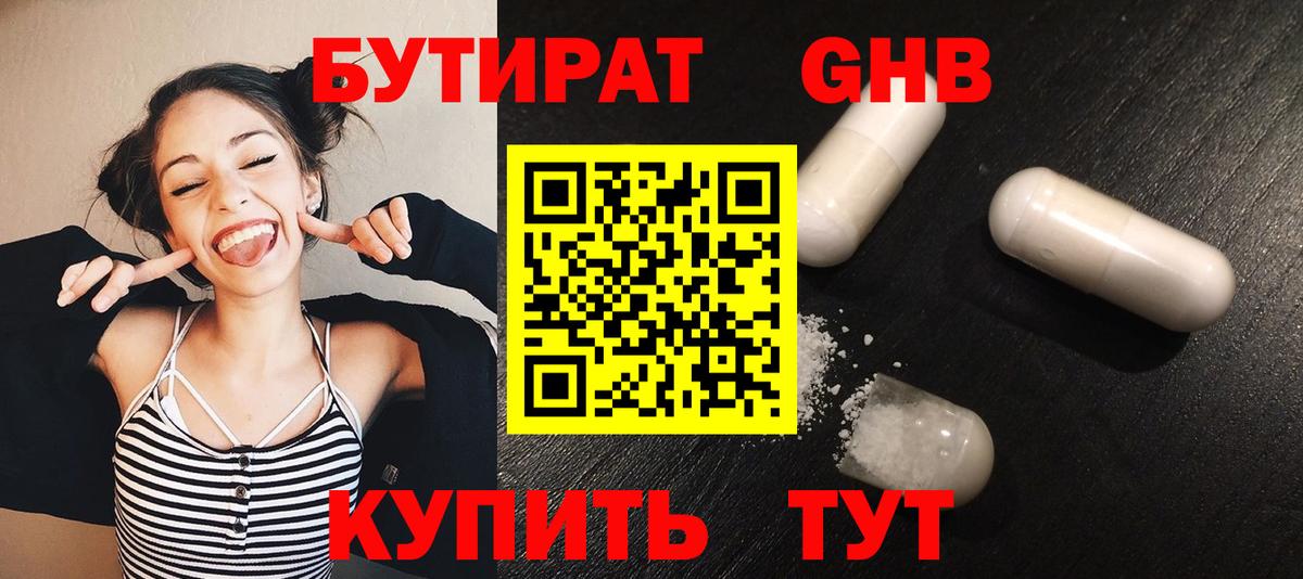 Бутират вода Глазов