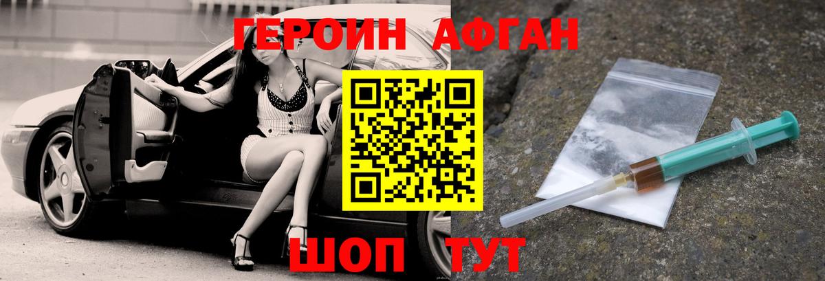Героин хмурый Глазов