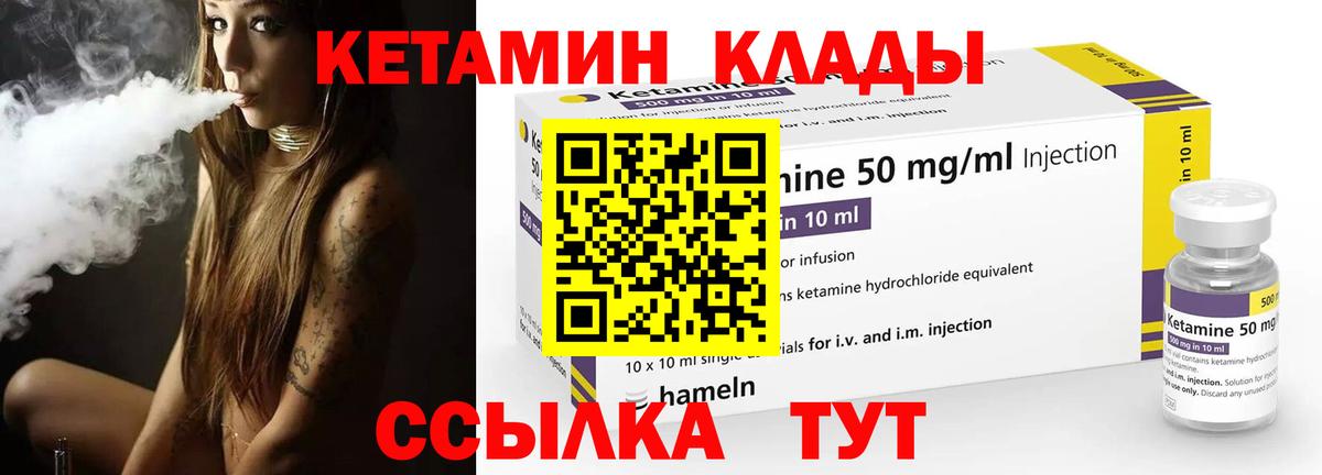 КЕТАМИН ketamine Глазов